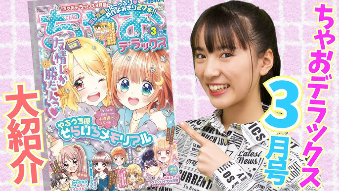 ちゃおデラックス９月号 表紙は八神千歳先生の大人気連載 夏もキュンが止まらない 最新情報 Youtube