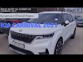 Авто из Кореи.Новый KIA CARNIVAL 4 поколения 2021года,2.2 dizel