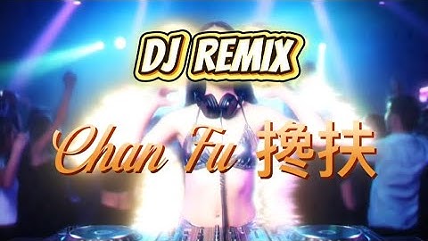 DJ Manyao《搀扶 Chan Fu》Remix🔥爆火节奏 | Viral Chinese Club Beat 2025