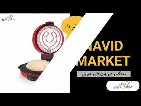 تنور نان ۰۹۰۱۸۳۹۰۶۶۵