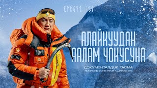 картинка: KYRGYZ IZI “Алайкуудан аалам чокусуна”