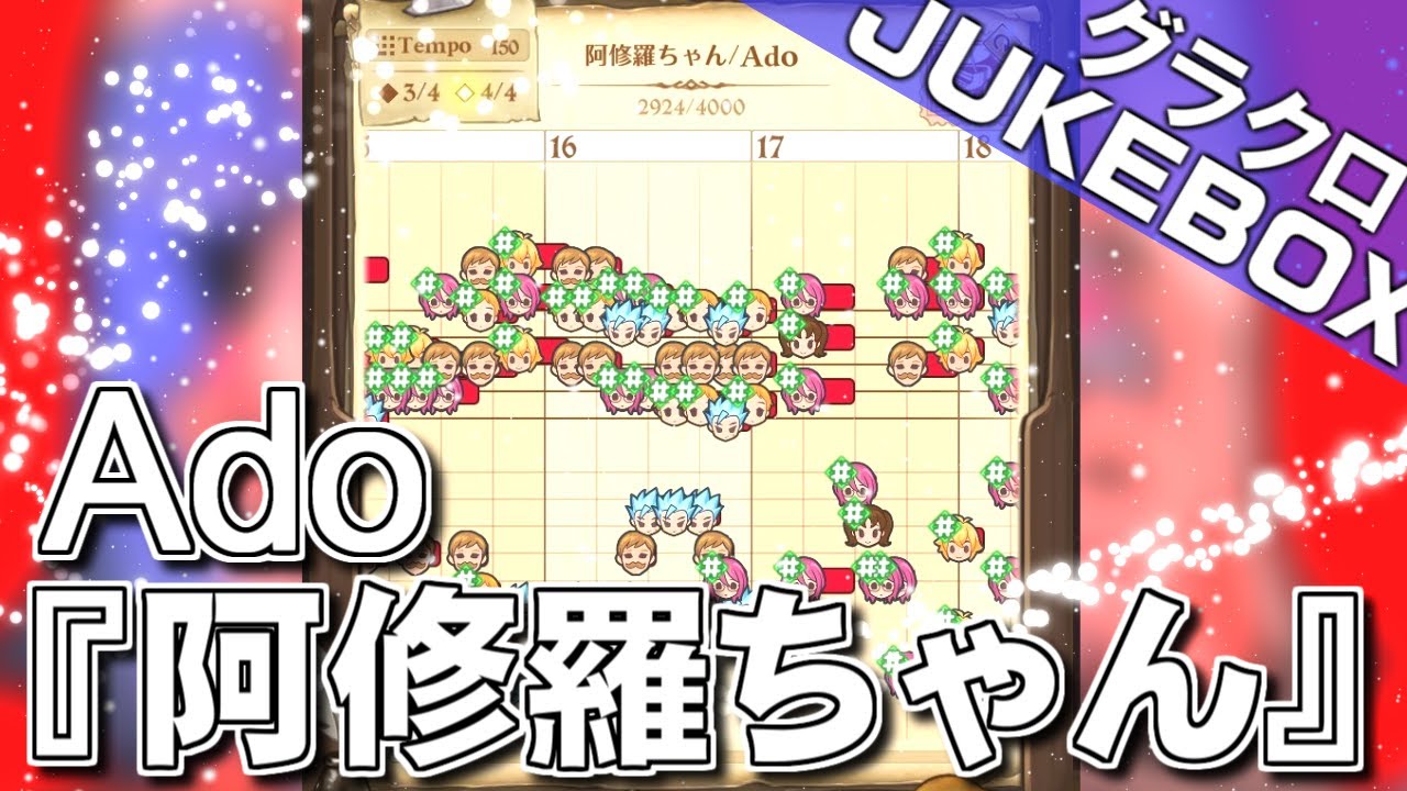 【グラクロ楽譜】『ドクターX』主題歌 阿修羅ちゃん / Ado shorts YouTube 【グラクロ楽譜】『ドクターX』主題歌 阿修羅ちゃん / Ado shorts YouTube