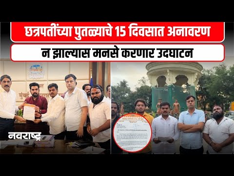 Navi Mumbai | शिवसृष्टी प्रकल्प वर्षांनुवर्षे रखडला, मनसेचे आयुक्तांवर दबाव