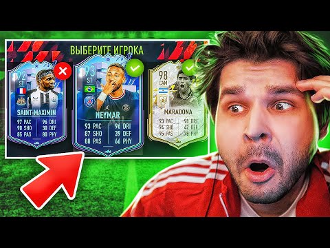 ФУТ ДРАФТ... но ТИП КАРТЫ НЕ ДОЛЖЕН ПОВТОРЯТЬСЯ! (ДРАФТ ФИФА 22)