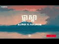 All3rgy &amp; YCN Rakhie - ផ្កាស្លា (She&#39;s the one) | Lyric Video