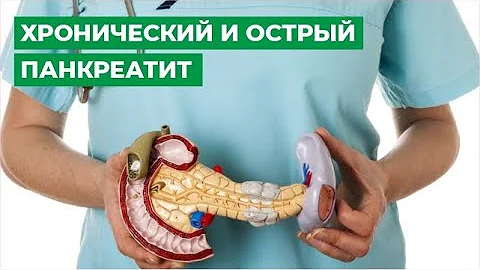 Хронический и острый панкреатит. Симптомы, причины и лечение.