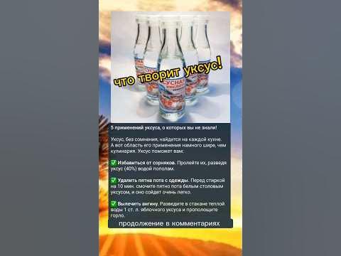 простой уксус....а вы знали? - YouTube