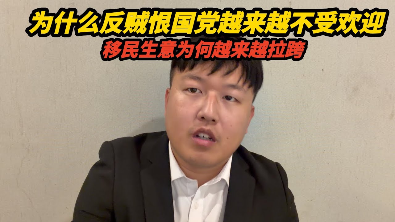 反贼及移民生意在中国大陆为什么越来越拉跨?柴玲吾儿开希袁腾飞这些公知们砍的树,后代反贼暴晒。 - YouTube