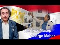 Джордж Махер в Москве / George Maher in Moscow
