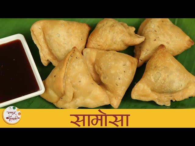 Samosa Recipe | पंजाबी सामोसा | Punjabi Samosa Recipe in Marathi | Aloo Samosa Recipe | Sonali Raut | Ruchkar Mejwani