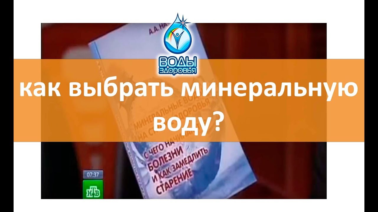 Как выбрать минеральную воду?