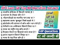सामान्य ज्ञान | General knowledge | Top 80 GK/GS question | SSC,GD,MTS,RPF,CRPF | GK quiz #gk#gkquiz