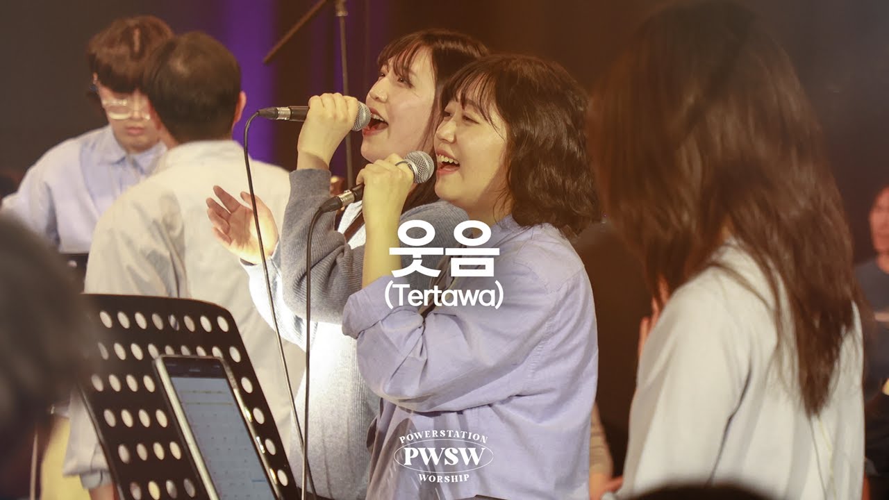 웃음(Tertawa) - 파워스테이션