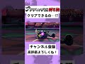 【44秒】アクジキング1匹縛り!?豪運のアクジキング…!?#ゆっくり実況 #Shorts