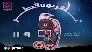 ‫موسيقي تلفزيون قطر في رمضان‬ ‫⁧‫#قطر_زمان‬⁩‬