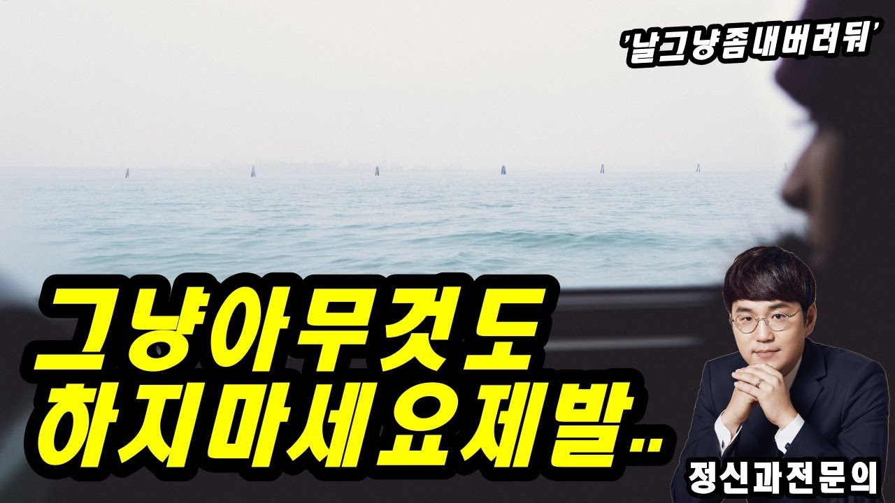참고 견디고 억지로 바꾸려고 하다보면.. [마음관찰1]