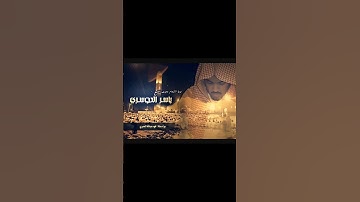 ياسر الدوسري سورة الانعام قل اني اخاف إن عصيت ربي عذاب يون عظيم من يصرف عنه العذاب فقد رحمه