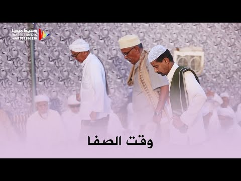 صوت زربادي قصيدة وقت الصفا زواج الحبشي تصوير وسيط ميديا حضرموت