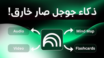 جوجل تكشف عن تحديث لـ NotebookLM أصبح قوي جدا