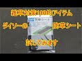 【ダイソーの防草シート】《雑草対策》サイズ70cm×200cmのタイプ　家庭菜園 ダイソー　100均アイテム