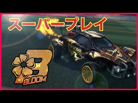 【ロケットリーグ】ハイライト#32 スーパープレイ集!!