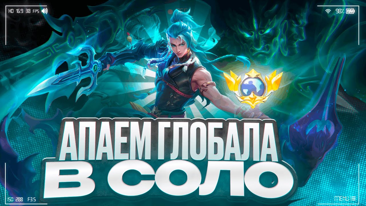 СКРЫТОПУЛЬНЫЙ СОЛО РЕЙТИНГ, ОДНА ИГРА ДО 100 ЗВЕЗД- MOBILE LEGENDS