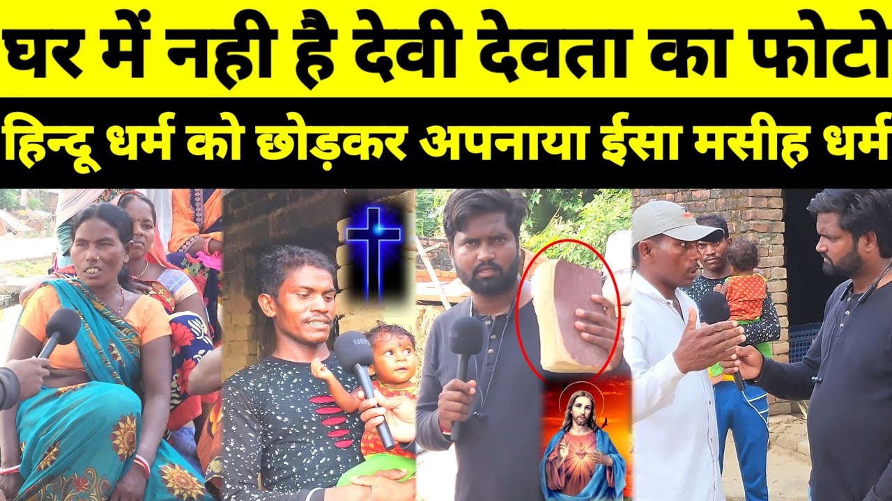 गया का अजूबा गांव,हिं×दू धर्म को छोड़कर अपनाया ईसाई धर्म क्यों.? Live dastak news