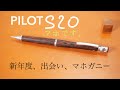 S20 パイロットの新年度を楽しくさせてくれるペンシル。マホ感4/14/2022..
