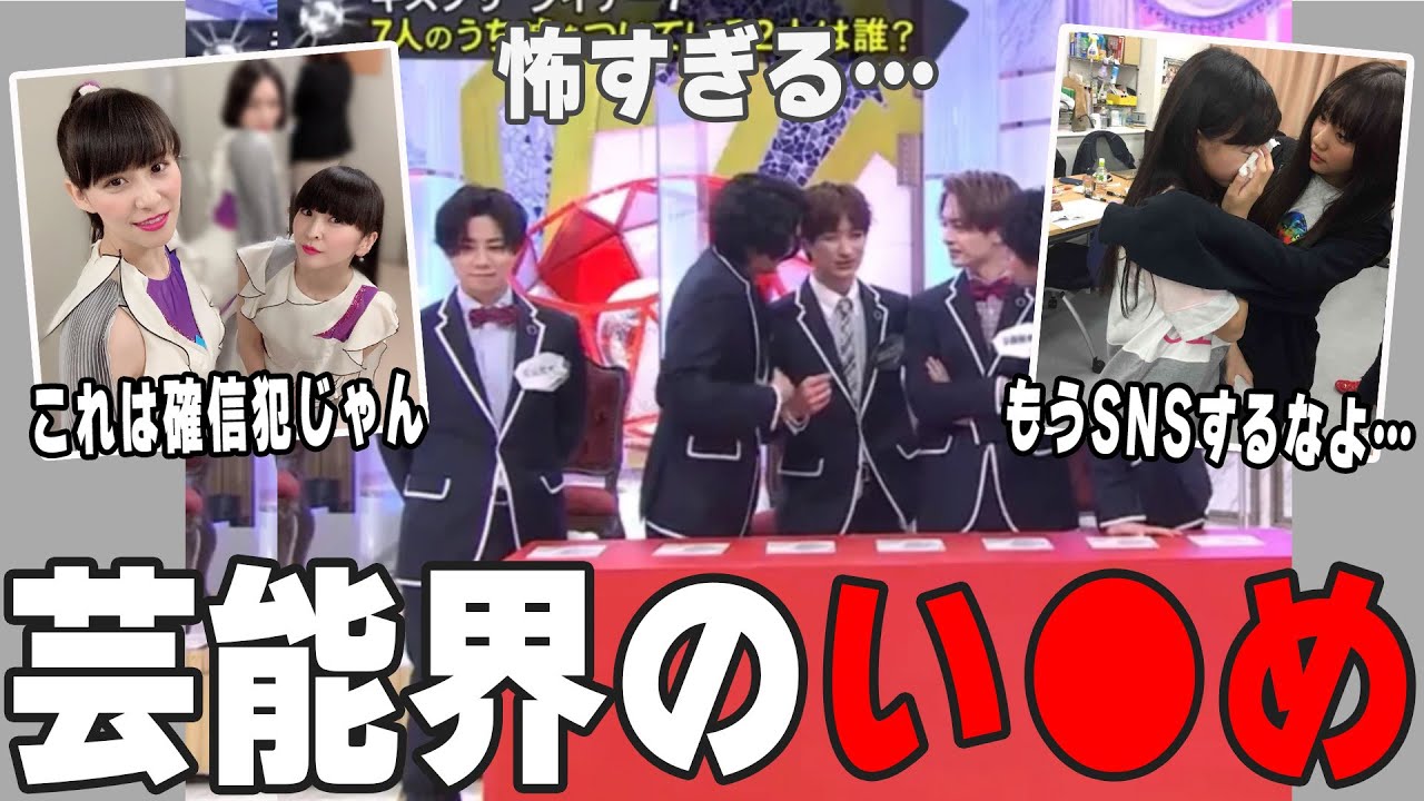 【ガルちゃん芸能】 胸糞すぎる…芸能界のいじめpart3 【ゆっくり解説】