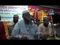 Bangla Waz Iman by Shaikh Amanullah bin Ismail Al Madani New Bangla Waj Mahfil
