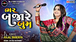 Kajal Maheriya || Bhar Bajare Boom Padave | Bhaiyo Mara Vagh Se || ભાઈઓ મારા વાઘ || NK STUDIO