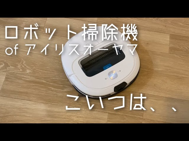 ロボット掃除機 ホワイト IC-R01-W - YouTube