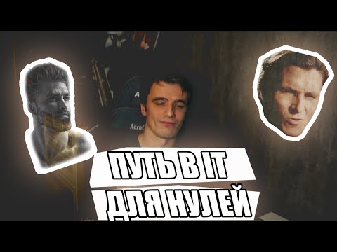 В айти с