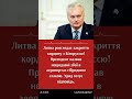 Литва закриє кордон з Білоруссю? #литва #білорусь #калінінград