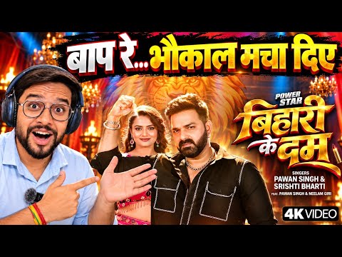 Bihari Ke Dum( बिहारी के दम )- Reaction 🤯| Pawan Singh New Song 2026 | Srishti Bharti | Neelam Giri 