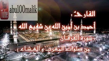 سورة الفرقان بصوت القارئ أحمد بن أمين الله بن شفيع الله || + MP3