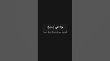 #القرآن_الكريم #quran سورة التكوير | الجزء الأول من المقطع