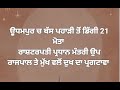Punjabi news Ajit-bani new news 
