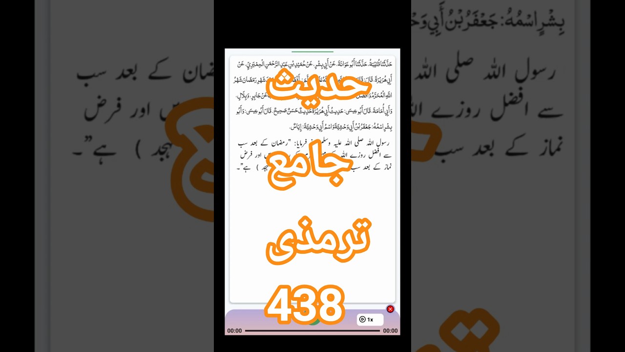 Hadees Jamia Tirmizi 438 | Arabic with urdu translation | #DestinationDreamDirection