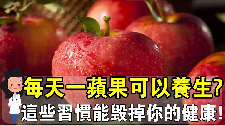 你知道吗？毁掉你健康的正是这些“好”习惯！赶紧告诉你的家人！ - 天天要闻