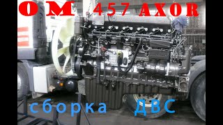 Axor OM457 Repair #1