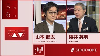 投資信託のコーナー 3月6日 レオス・キャピタルワークス 山本健太さん