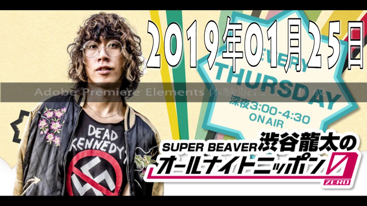 SUPER BEAVER 渋谷龍太のオールナイトニッポン0（ZERO） 2018年