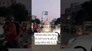 નિકોલ ખોડિયાર સર્કલ સાંજનો અદભુત નજારો😱✨ #trending #amdavad #explore #shorts