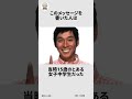 明石家さんまに関する面白い雑学 #雑学おじい金田一 #雑学