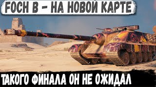 Foch B ● На новой карте Аэродром и вот что из этого получилось в бою