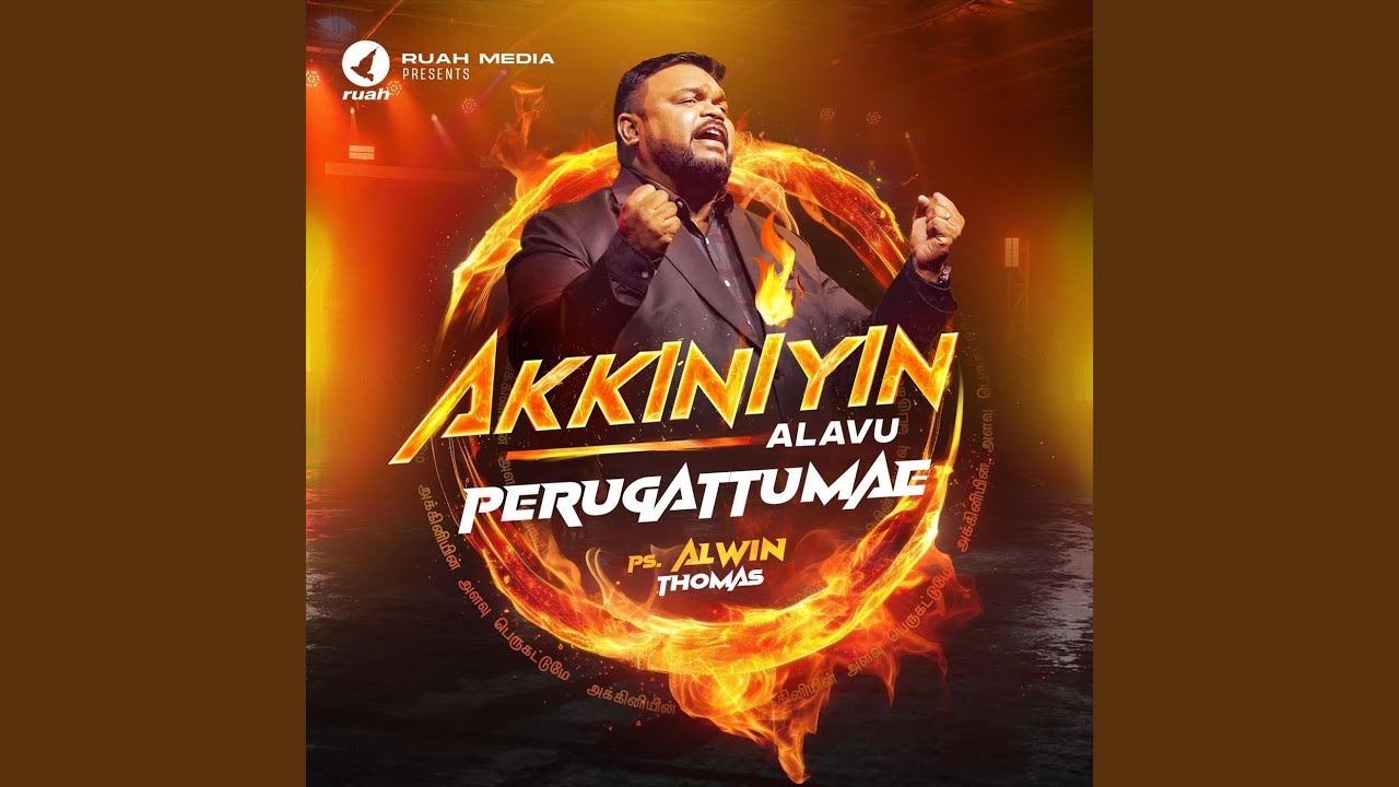 Akkiniyin Alavu Perugattumae