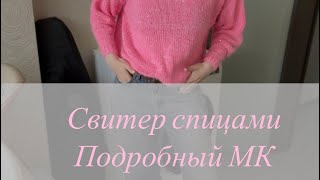 🔥СВЯЖЕТ ЛЮБОЙ!🔥Свитер спицами (ПОДРОБНЫЙ МК) screenshot 5