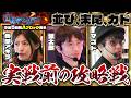 第三回 #回胴世界一決定戦 【予選5回戦Aブロック・前半】 #美原アキラ #銀太郎 #マコト  / #木村魚拓 #しのけん