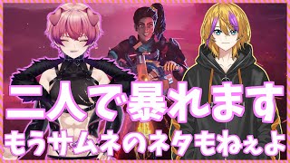 【APEXコラボ】泡沫リンさんとコラボだよぉ